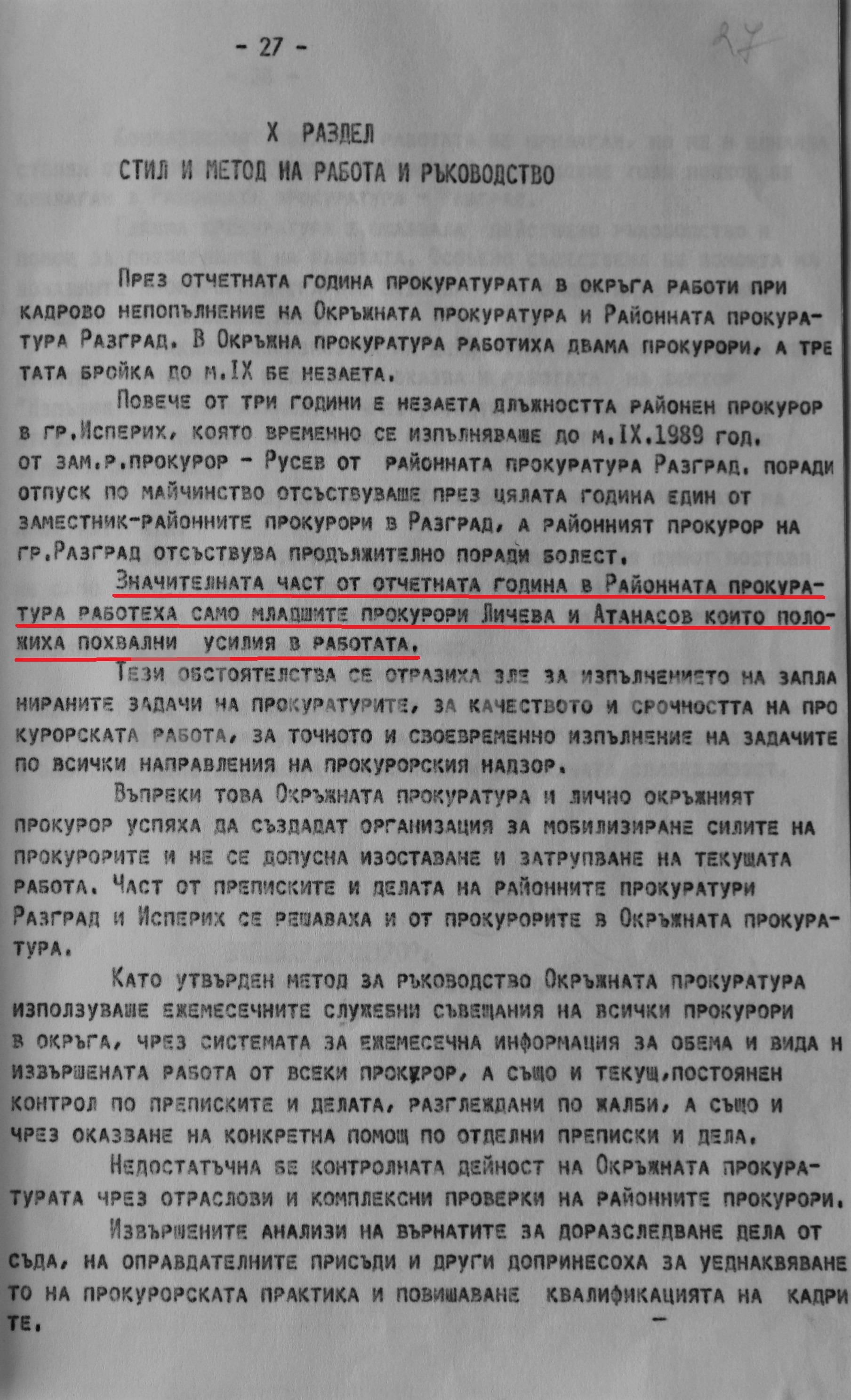 Отчетен доклад за работата на Районна прокуратура-Разград през 1989 г. Протича името на Атанас Атанасов